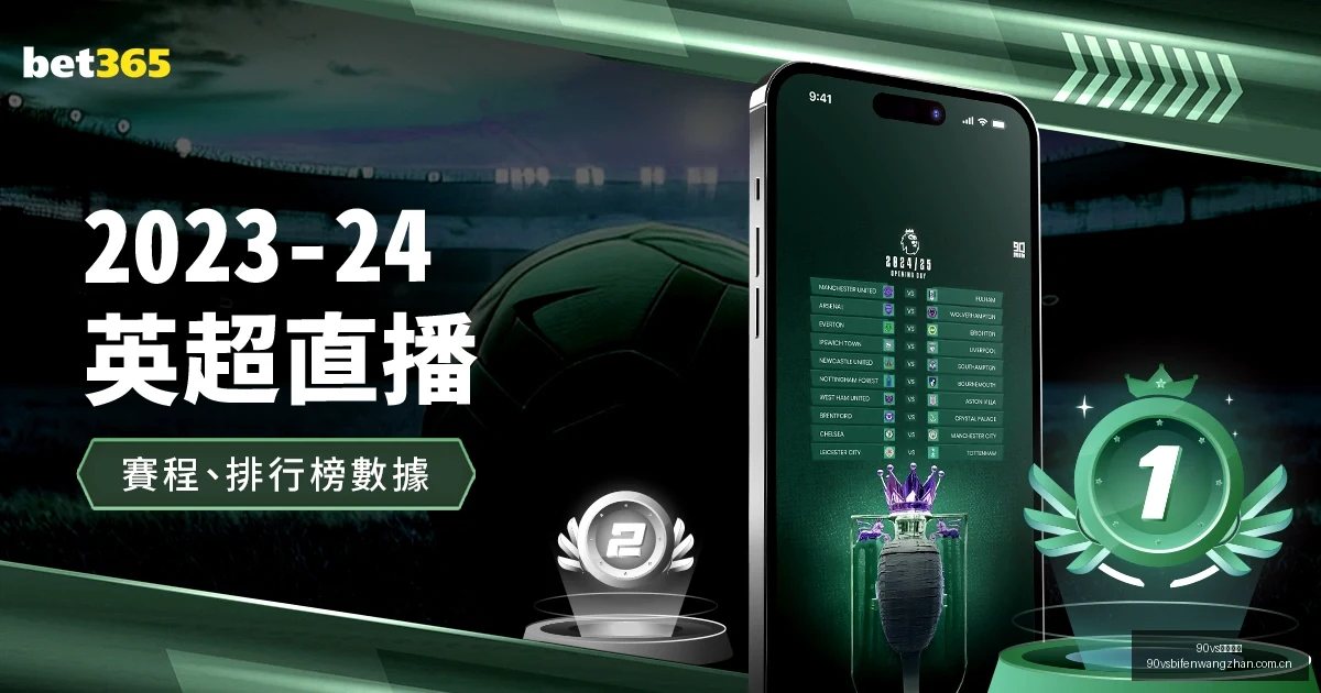 湖人首节,领先独行侠,东契奇砍下,90vs足球比分,90vs比分官网,90vs体育,90vs网页版,90vsapp下载电脑版