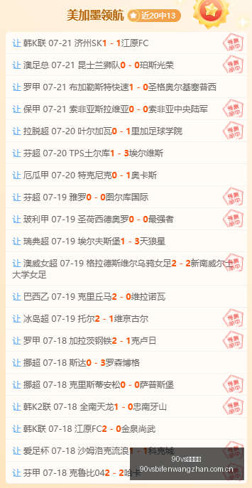 足球比分,90vs足球比分,90vs比分官网,90vs足球比分,90vs比分官网,90vs体育,90vs网页版,90vsapp下载电脑版