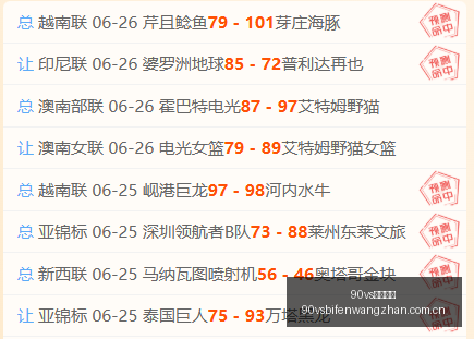 足球比分,90vs足球比分,90vs比分官网,90vs足球比分,90vs比分官网,90vs体育,90vs网页版,90vsapp下载电脑版