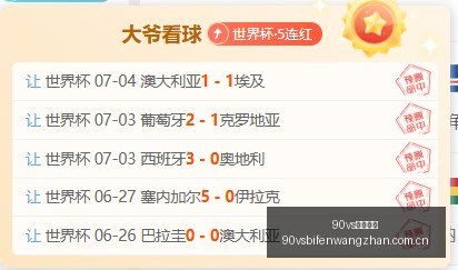 足球比分,足球比分突,发变动引发,90vs足球比分,90vs比分官网,90vs体育,90vs网页版,90vsapp下载电脑版