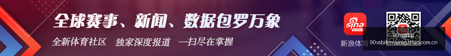 西部球队战,绩前瞻,马刺队有望,90vs足球比分,90vs比分官网,90vs体育,90vs网页版,90vsapp下载电脑版