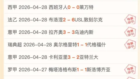 塞尔塔主场迎战保级关键战，欧战区命运待解