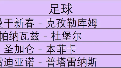 90足球比分 113030 6