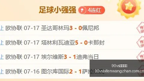90足球比分 115651